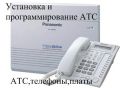 Установка и программирование офисной АТС Panasonic KX-TEМ824RU